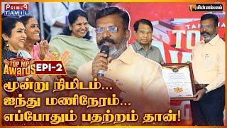 MP-ஆக என்ன சாதித்தார் தொல். திருமாவளவன்? | Thol Thirumavalavan Speech | MP Award 2024 | EP-2