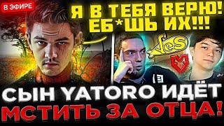 ЖЁСТКИЙ КАМБЕК !  СЫН YATORO Мстит за Своего ОТЦА на Турнире ! YES vs MOUZ - Elite League Season 2