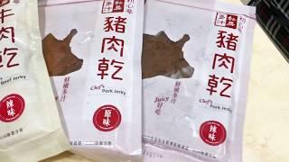 【團購美食】初心亭牛-肉乾/豬肉乾/一起伴麵