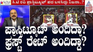 LIVE: Suvarna News Hour | Kannada Live News |  CT Ravi vs Lakshmi Hebbalkar | Ajit Hanamakkanavar