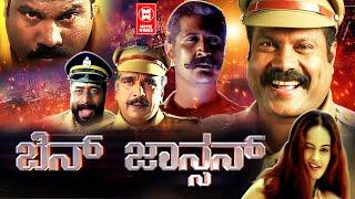 BEN JOHNSON Kannada Full Movie | Kalabhavan Mani Kannada Action Movie | Kannada Dubbed Movie