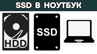 КАК поставить SSD и HDD одновременно в ноутбук (ОЧЕНЬ ПОДРОБНО)