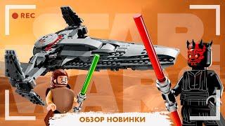 LEGO STAR WARS - ЛАЗУТЧИК СИТХОВ - КОСЯКИ И ПАРА КЛАССНЫХ ФИГУРОК (75383)