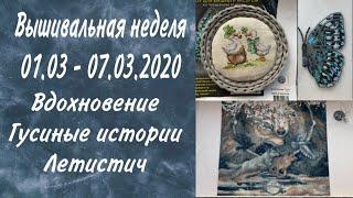 14. Вышивально-рукодельная неделя. 01.03-07.03.2021 Вышивка крестом. Весенний рум-тур.