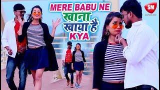 #Video - #Tik Tok Viral Song | Mere Babu Ne Khana Khaya Hai Kya | #Neeraj Shukla & #Shubha Mishra