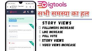 Igtools.net Not Working | Igtools Like  Problem Solved | Igtools Error | Igtools All Problem Here |