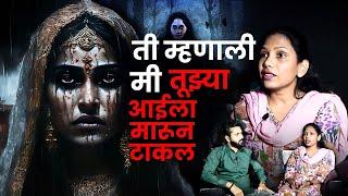 आई  मध्ये अजूनही आहे त्या प्रेत आत्म्याचे वास्तव्य || Trupti || Akola || Mystery Talks || 