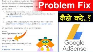 You Have an Existing Adsense Account 2022 |You Already Have an AdSense Account Error Fixed in Hindi