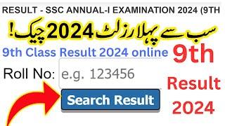 9th class result 2024 - how to check 9th class result 2024 - 9 class ka result kab aayega 2024