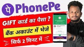 PhonePe Gift Card Se Paisa Bank Account Me Bheje | How to Transfer PhonePe Gift Card Balance Bank