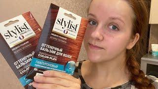 Stylist Color pro оттеночный бальзам для волос | самое стойкое окрашивание