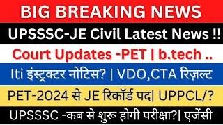 UPSSSC-JE Civil Court Update PET/B.tech| ITI इंस्ट्रक्टर Dv नोटिस| PET- 2024 JE 2000+ पदों विज्ञापन