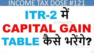 HOW TO FILE ITR2 FOR AY2020-21,HOW TO FILL CAPITAL GAIN IN ITR2,CAPITAL GAIN SCHEDULE IN ITR2,ITR2