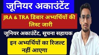 junior accountant result | junior accountant cut off | junior accountant latest news  | cutoff jra