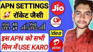 Jio Net Slow Problem | Jio Net Speed | APN Settings For Jio | Technical APN