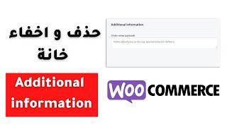 حذف و اخفاء Additional information woocommerce