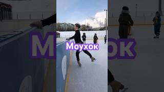 Моухок