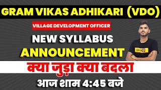 Gramsevak vikas Adhikari Exam / VDO 2021 | gram sevak vdo syllabus| VDO Latest News