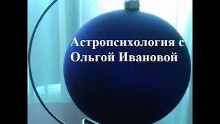 Как прочитать гороскоп быстро? Астролог Ольга Иванова дает совет.