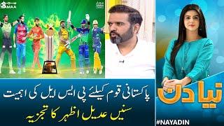 Importance of PSL for Pakistani Nation | Adeel Azhar Analysis | Naya Din | SAMAA TV