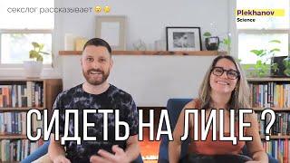 сидеть на лице ? Сексолог Dr. Vanessa 🩺объясняет