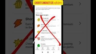 Shorts Channel Monetize नही होंगे Big Mistake shorts channel monetization off / disable.