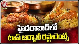 Hyderabad Biryani  : Which Is The Best Biryani In Hyderabad  | V6 Kitchen