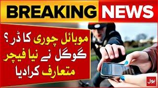 Google Has Introduced New Feature | Mobile Snatching Update | Breaking News