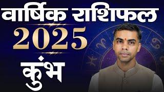 KUMBH Rashi | AQUARIUS |  वार्षिक राशिफल 2025 | Yearly Horoscope Predictions 2025 | Vaibhav Vyas