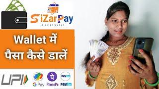 SizarPay Add money l Sizarpay Wallet load l Sizarpay wallet me paisa kaise dale