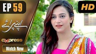 Drama | Apnay Paraye - Episode 59 | Express Entertainment Dramas | Hiba Ali, Babar Khan