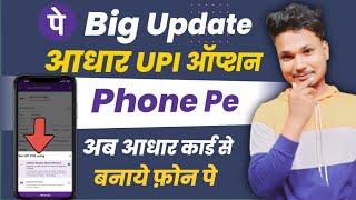 [ Big Update ] Phone Pe Aadhar UPI Pin Kaise Banaye How To Set UPI Pin without ATM Card