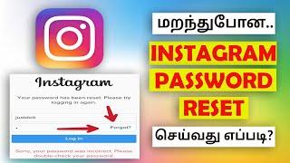 How to set new password in instagram if forgotten in tamil