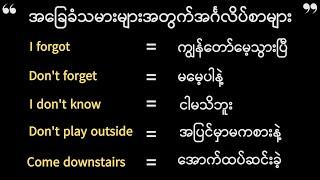နေ့စဉ်သုံးအင်္ဂလိပ်စကားပြော || Very Slow and Super Basic English Speaking  for Burmese and English