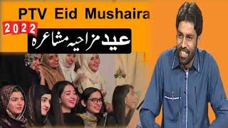 PTV Eid Mushaira By Muhammad Arif | Shayari | Funny Poetry 2022