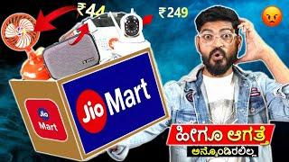 Jio Mart  Gadgets  ಅಸಲಿ ಸತ್ಯ! | Jio Mart Gadgets Unboxing #EP1