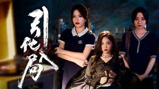 【Desperate Women】 Three betrayed women embark on a journey of revenge! #revenge #marriage