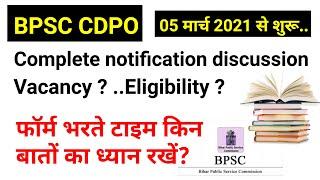 BPSC CDPO vacancy notification 2021 | complete discussion | फॉर्म भरते टाइम किन बातों का ध्यान रखें?