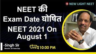 NEET 2021 Exam Date Out | Official Announcement