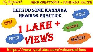 Learn to Read Easy Kannada Two and Three letter Words with Kannada Kalike