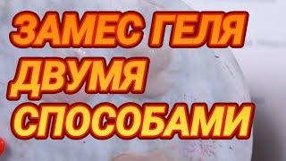 Как  сделать бежевый гель!!! Пигментами  и лаком