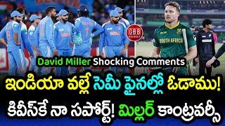 David Miller Blames Champions Trophy Schedule for South Africa's Semifinal Defeat! | GBB Cricket