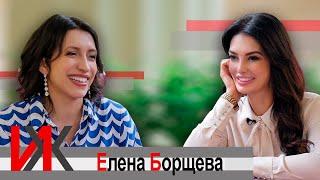 Елена Борщева – кавказское воспитание, панамские корни, новый сериал, ЭКО, муж и дети