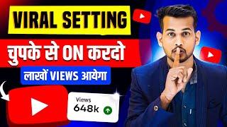 GROW होने का राज | video viral kaise kare | views kaise badhaye | youtube video boost kaise kare