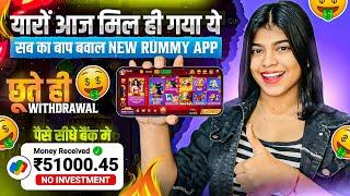 NO INVESTMENT New Rummy Earning App Today | New Teen Patti Earning App | Teen Patti Real Cash Game