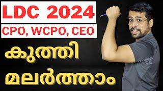 പോരാടാം  ️ LDC 2024 Rank Making Class