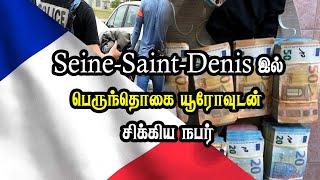 Seine-Saint-Denis இல் பெருந்தொகை யூரோவுடன் சிக்கிய நபர்