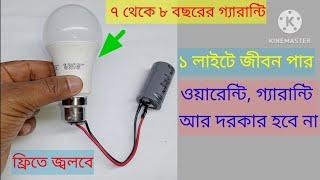 LED bulb and Fan capacitor mastermind idea | LED bulb protection in Bangla |LED bulb | Fan capacitor