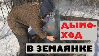 How to make a chimney in the dugout