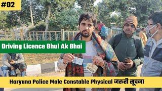 Haryana Police Male Constable Physical 2021 Ground Live Update